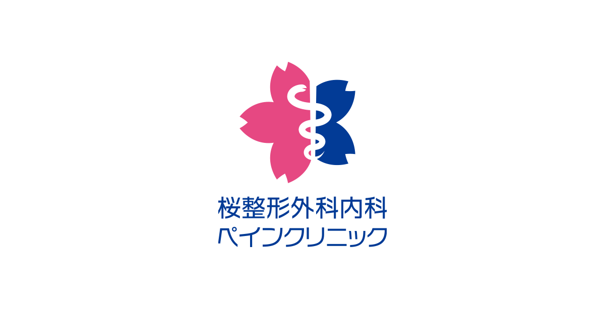 桜整形外科内科ペインクリニック 公式サイトアイコン