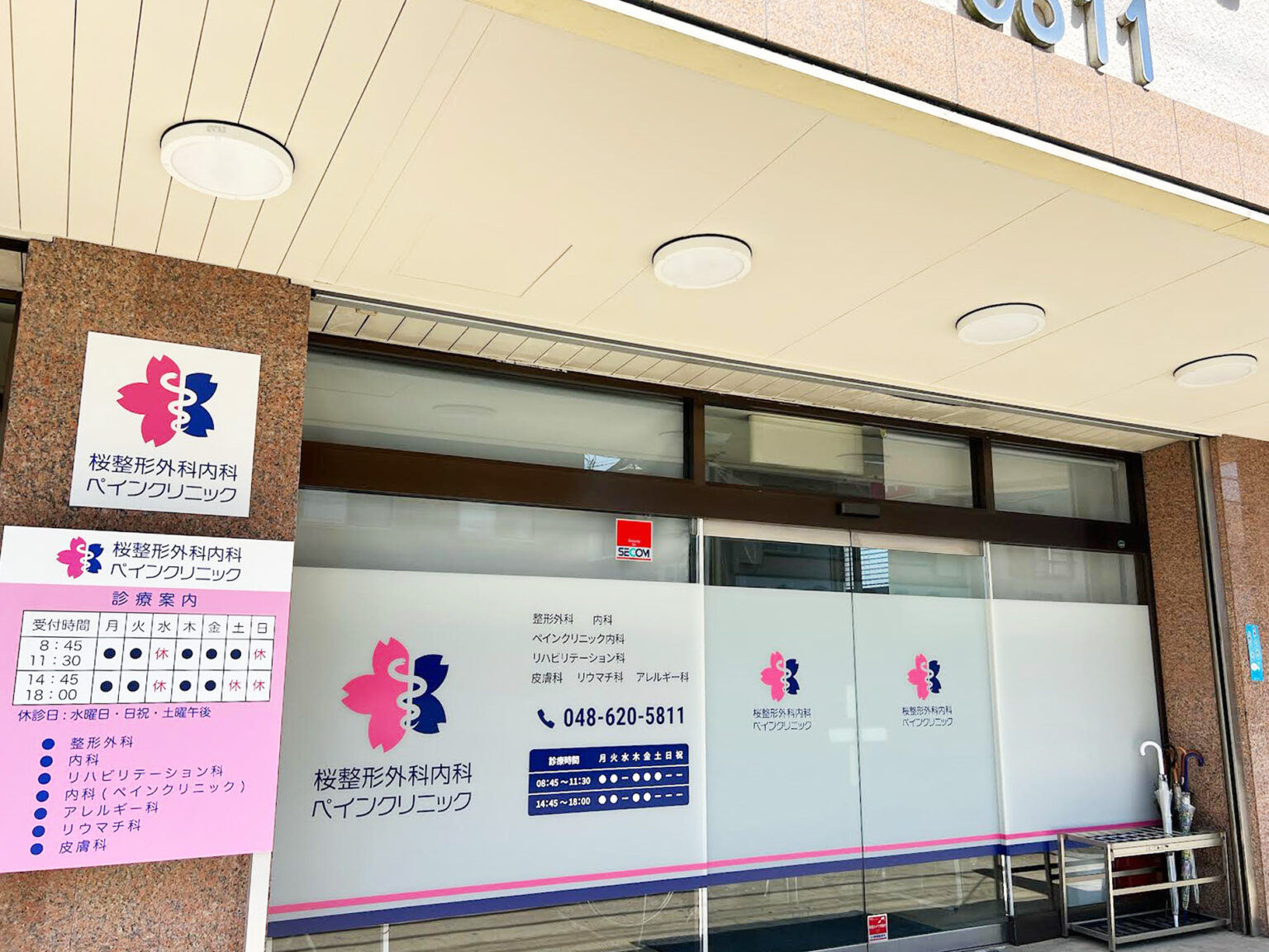 桜整形外科内科ペインクリニック